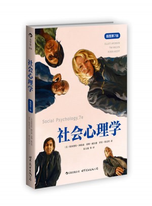 社會心理學(插圖第7版)