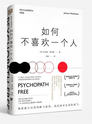 如何不喜歡一個人