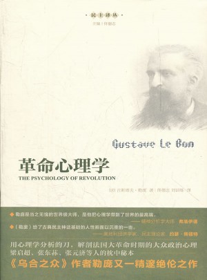 革命心理學