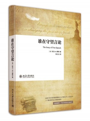 誰(shuí)在守望言論