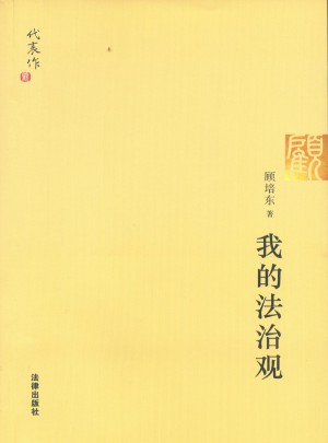 我的法治觀