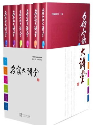 名家大講堂（全六冊）