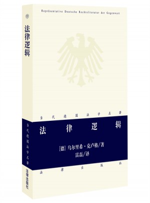 法律邏輯