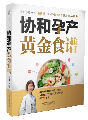 協和孕產黃金食譜（漢竹）
