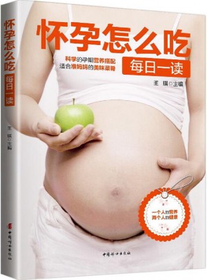 懷孕怎么吃每日一讀