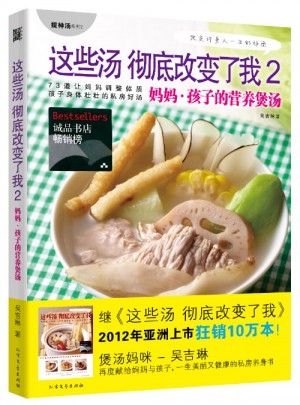 這些湯徹底改變了我2
