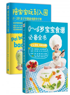 美食智養寶貝（共2冊)