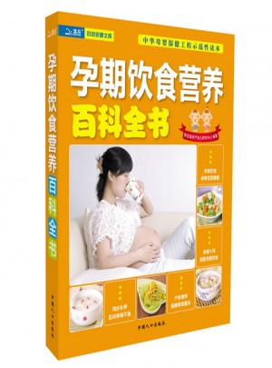 孕期飲食營養百科全書