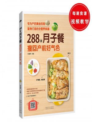 288道月子餐，瘦回產前好氣色