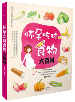 懷孕吃對食物大百科（漢竹）