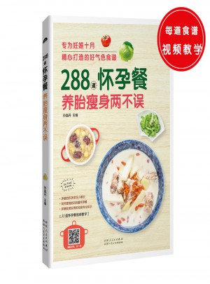 288道懷孕餐，養胎瘦身兩不誤