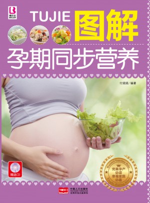 圖解孕期同步營養