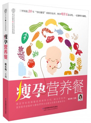 瘦孕營養餐（漢竹）
