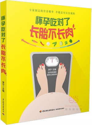 懷孕吃對了長胎不長肉