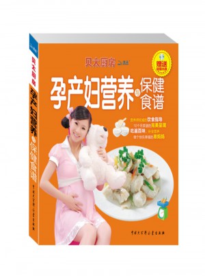 貝太廚房.孕產婦營養與保健食譜