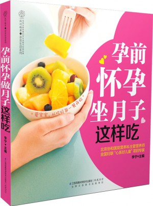 孕前懷孕坐月子這樣吃（漢竹）