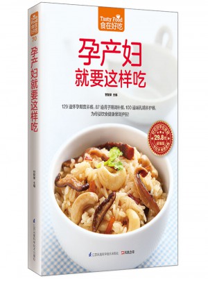 孕產婦就要這樣吃