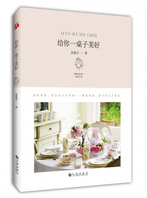 給你一桌子美好