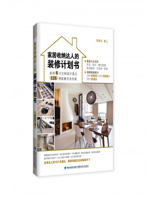 家居收納達人的裝修計劃書