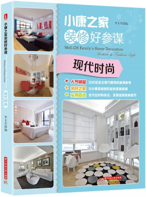 小康之家裝修好參謀