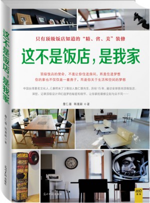 這不是飯店，是我家