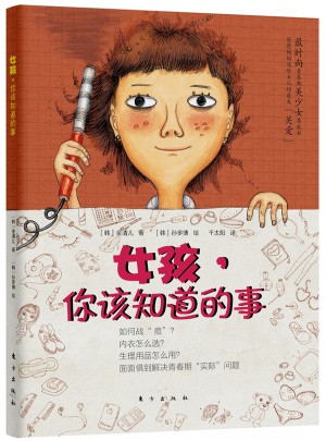 女孩，你該知道的事