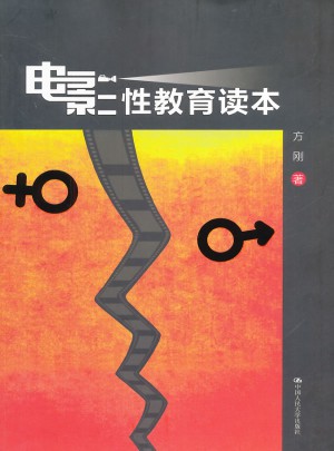 電影性教育讀本