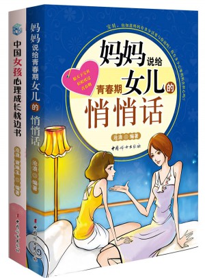 女孩成長記：青春期生理+心理讀本