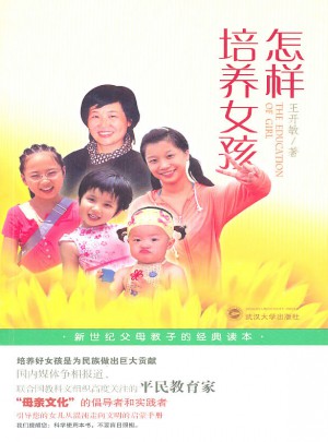 怎樣培養女孩