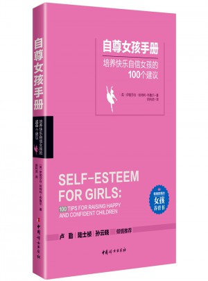自尊女孩手冊