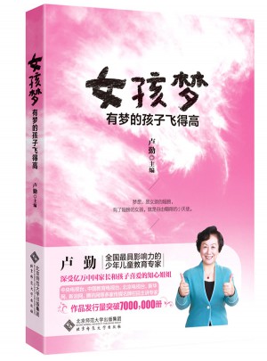盧勤·女孩夢：有夢的孩子飛得高
