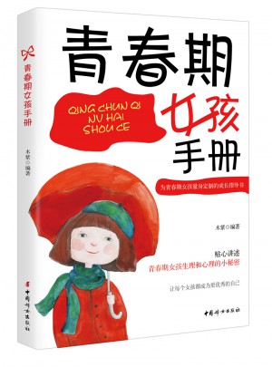 青春期女孩手冊