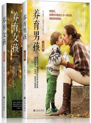 養育男孩母親版+養育女孩父親版（2本）