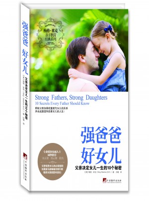 強爸爸好女兒