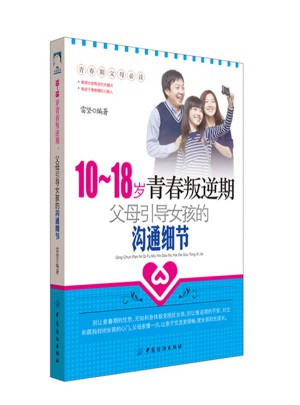 10-18歲青春叛逆期，父母引導女孩的溝通細節