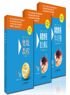 奧數教程七年級（第六版）（全3冊）