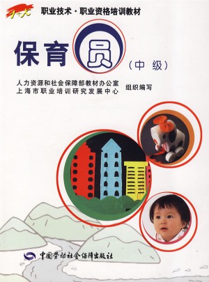 保育員（中級）