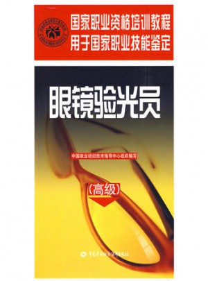 眼鏡驗光員（高級）