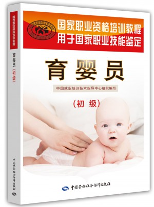 育嬰員（初級）