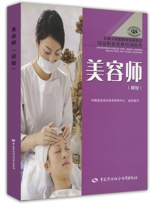 美容師（初級）