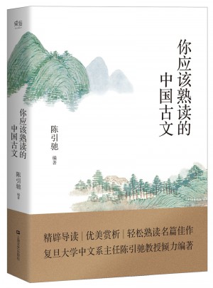 中國最美古詩文：你應該熟讀的中國古文