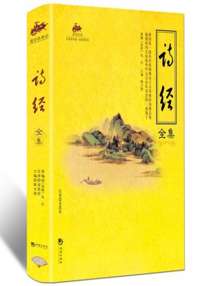 國學(xué)經(jīng)典：詩經(jīng)全集