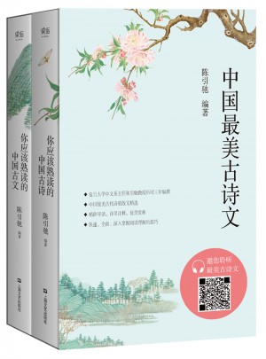中國最美古詩文（全二冊）