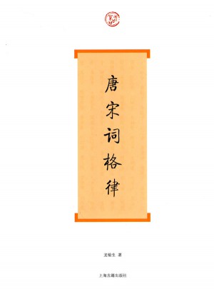 唐宋詞格律