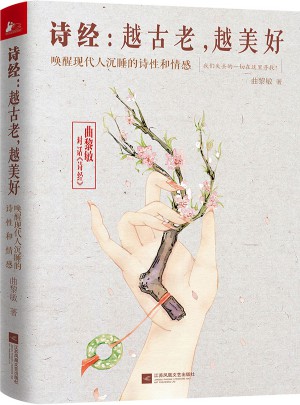 詩經：越古老，越美好
