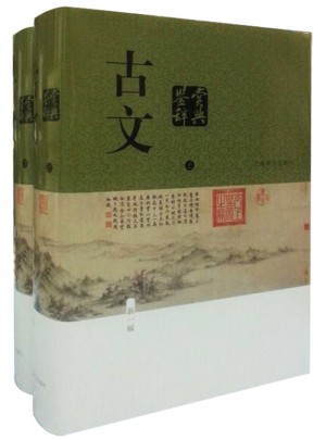 古文鑒賞辭典（新一版）