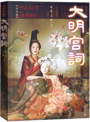 大明宮詞（十五周年紀念版）