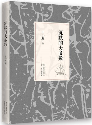 沉默的大多數(shù)