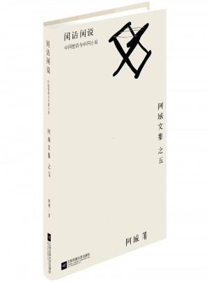 閑話閑說