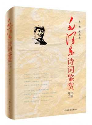 詩詞鑒賞(增訂2版)